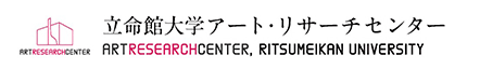 立命館大学アート・リサーチセンター